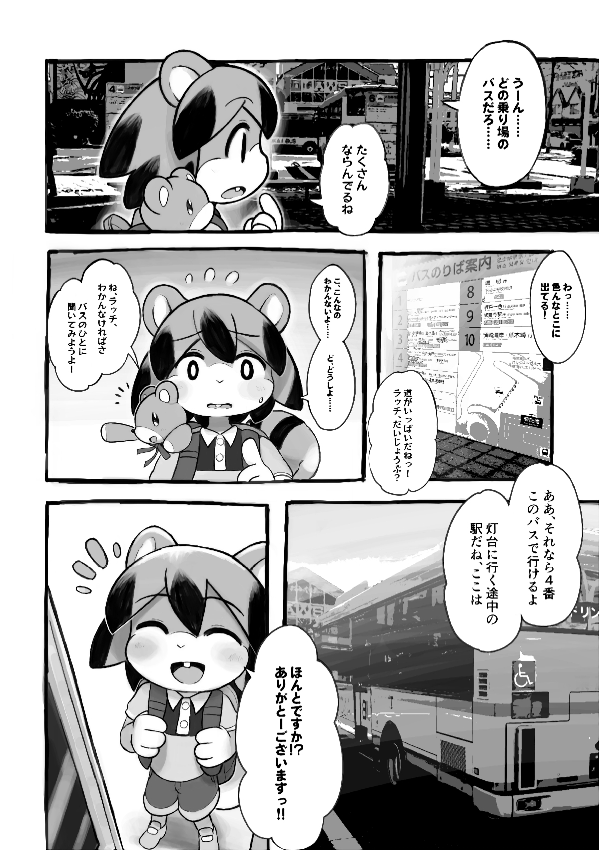 子リスのラッチとゆめのぬいぐるみ 旅行編(仮)