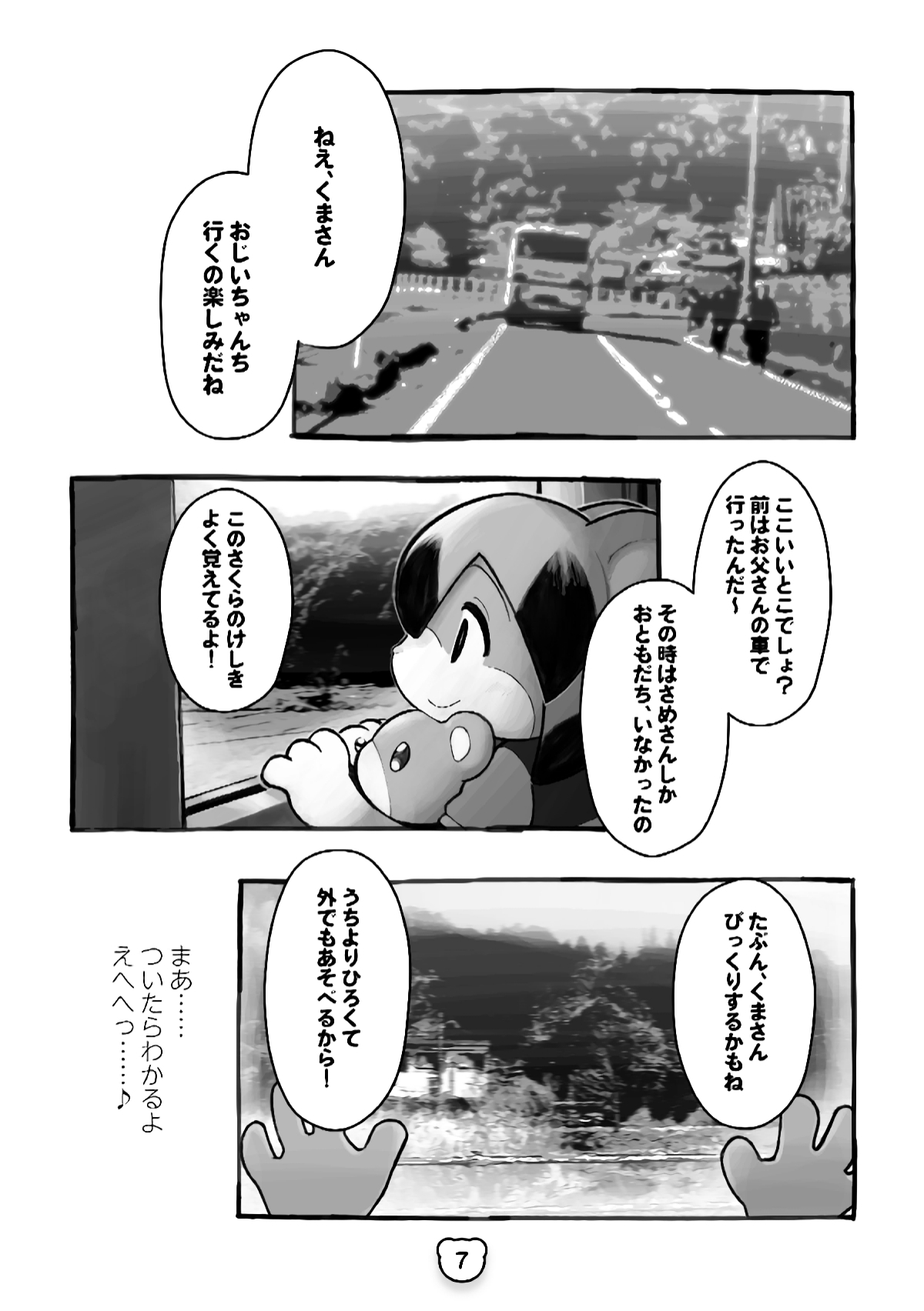 子リスのラッチとゆめのぬいぐるみ 旅行編(仮)