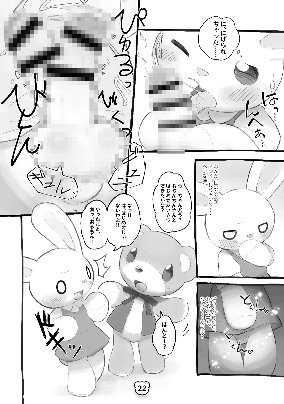 子リスのラッチとゆめのぬいぐるみ 旅行編(仮)