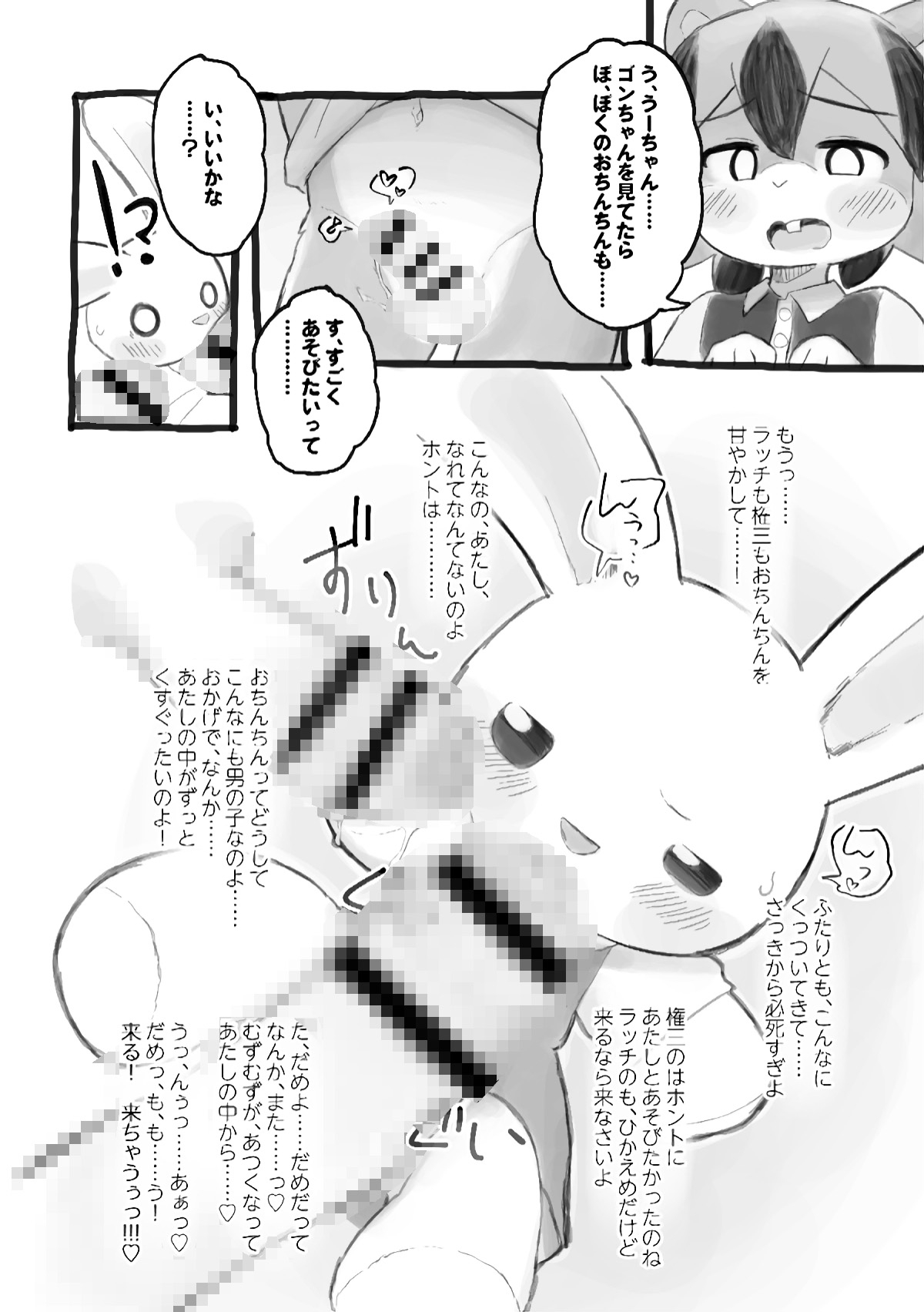 子リスのラッチとゆめのぬいぐるみ 旅行編(仮)