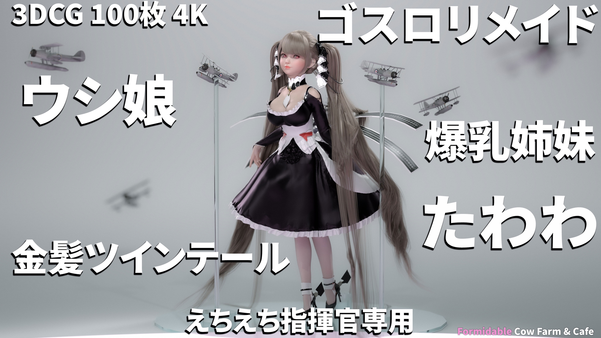 牛柄ビキニの爆乳牛娘2