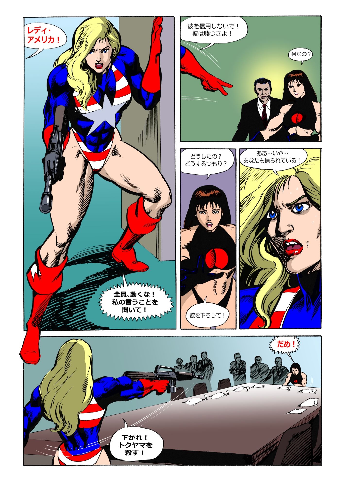 カラテガール「テングウォーズ」日本語版