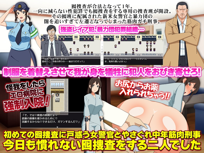 性犯罪囮捜査班