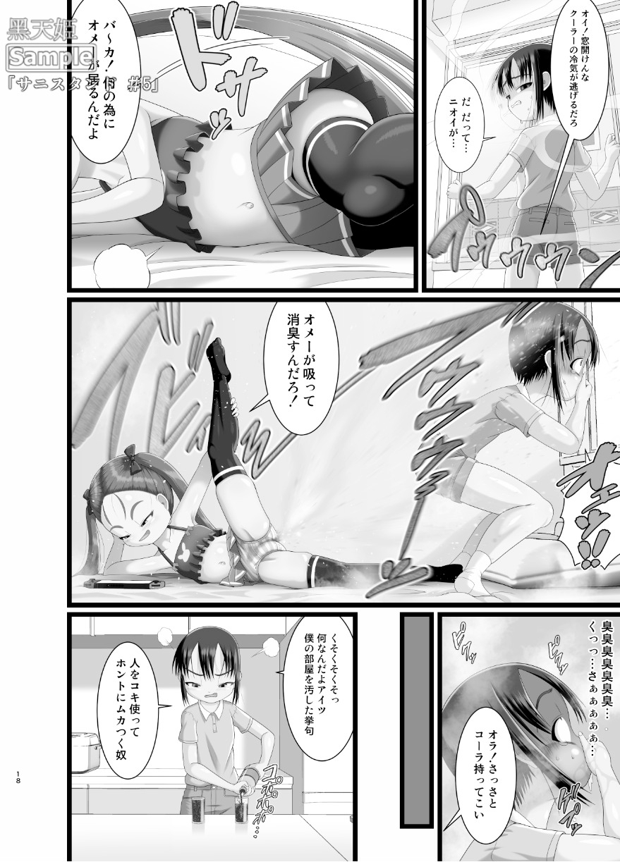 サニスタンド#5