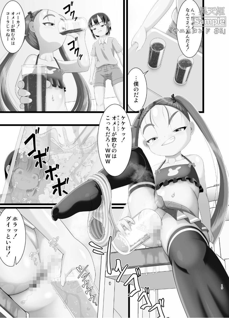 サニスタンド#5