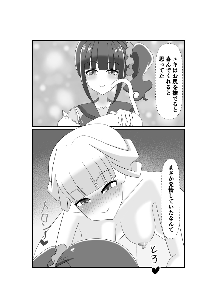 ユキちゃんを発情させてしまったまゆちゃん本