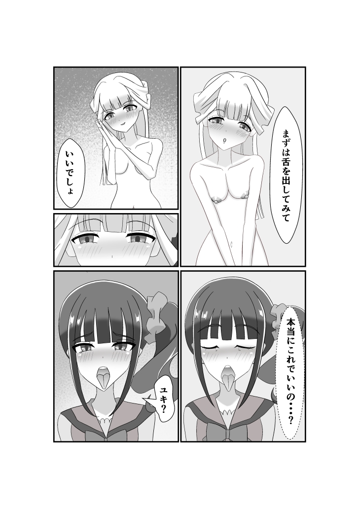 ユキちゃんを発情させてしまったまゆちゃん本