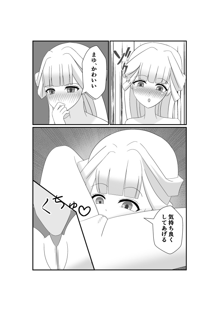 ユキちゃんを発情させてしまったまゆちゃん本