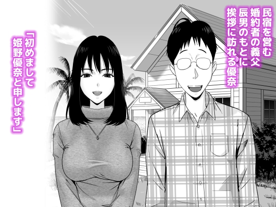 義父との体の相性が良過ぎてメス堕ちさせられてしまった話