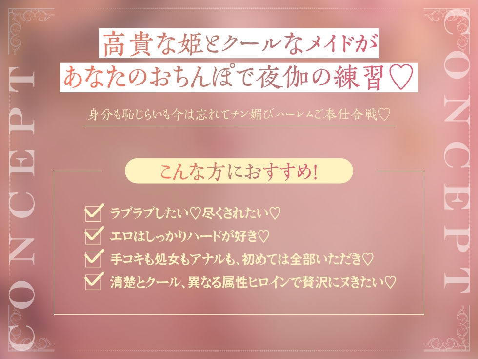 【Wチン媚び×甘オホ 3時間超】ロイヤルおま●こご奉仕レッスン ~清楚な処女姫と純情クール系メイドがチン媚びご奉仕で発情して全部捧げてくれちゃうお話~