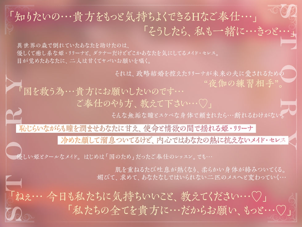 【Wチン媚び×甘オホ 3時間超】ロイヤルおま●こご奉仕レッスン ~清楚な処女姫と純情クール系メイドがチン媚びご奉仕で発情して全部捧げてくれちゃうお話~