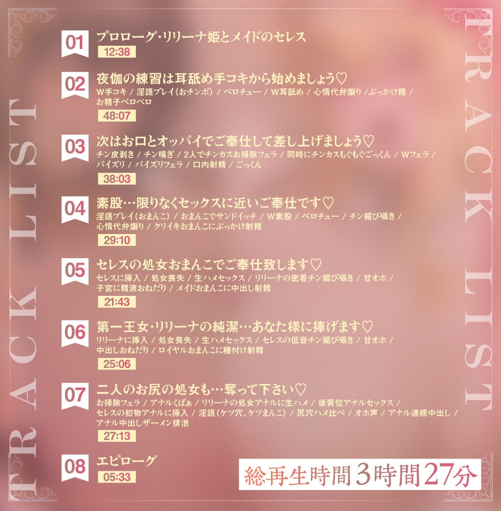 【Wチン媚び×甘オホ 3時間超】ロイヤルおま●こご奉仕レッスン ~清楚な処女姫と純情クール系メイドがチン媚びご奉仕で発情して全部捧げてくれちゃうお話~