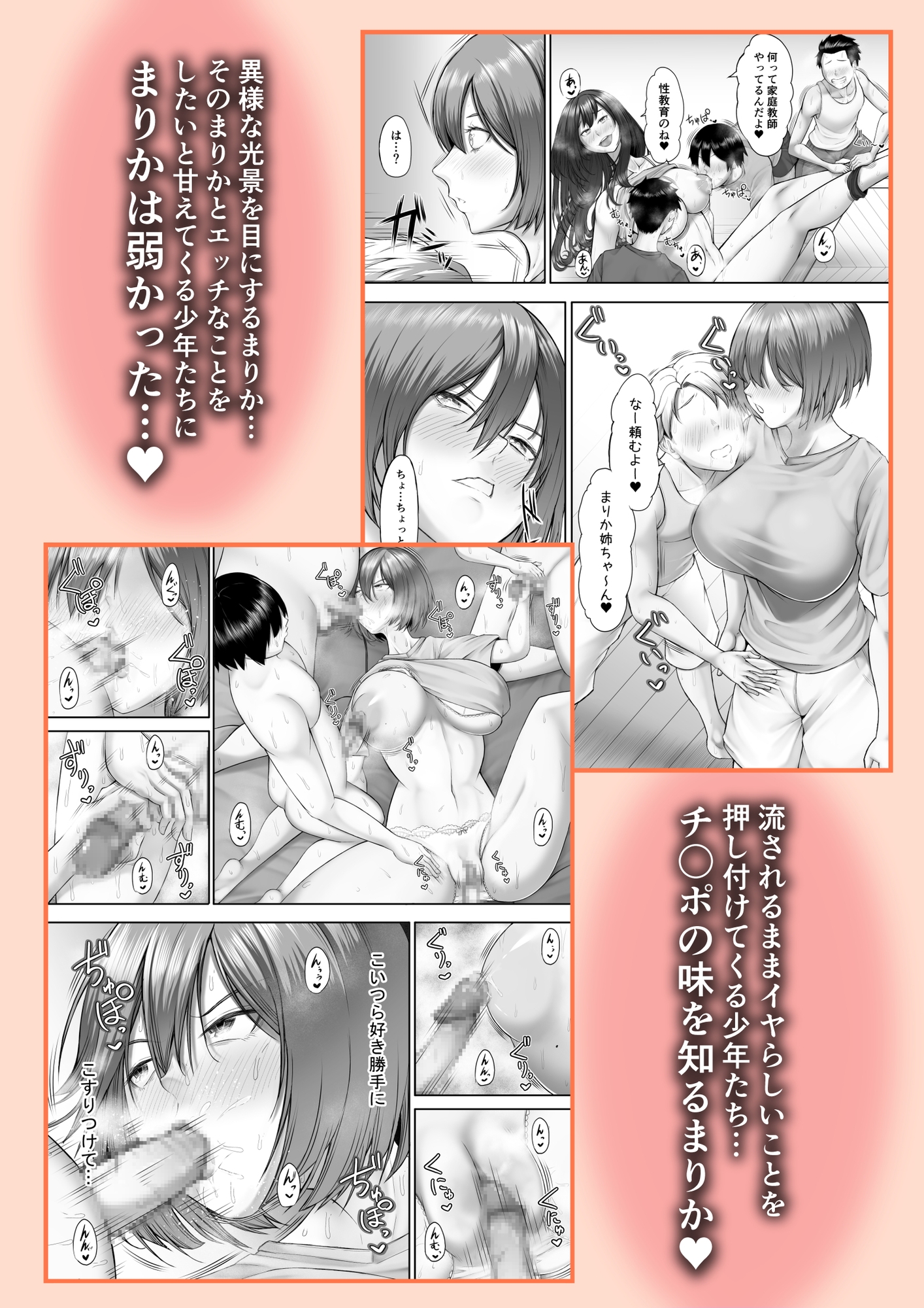 ヒミツの性教室～肉欲の館～2