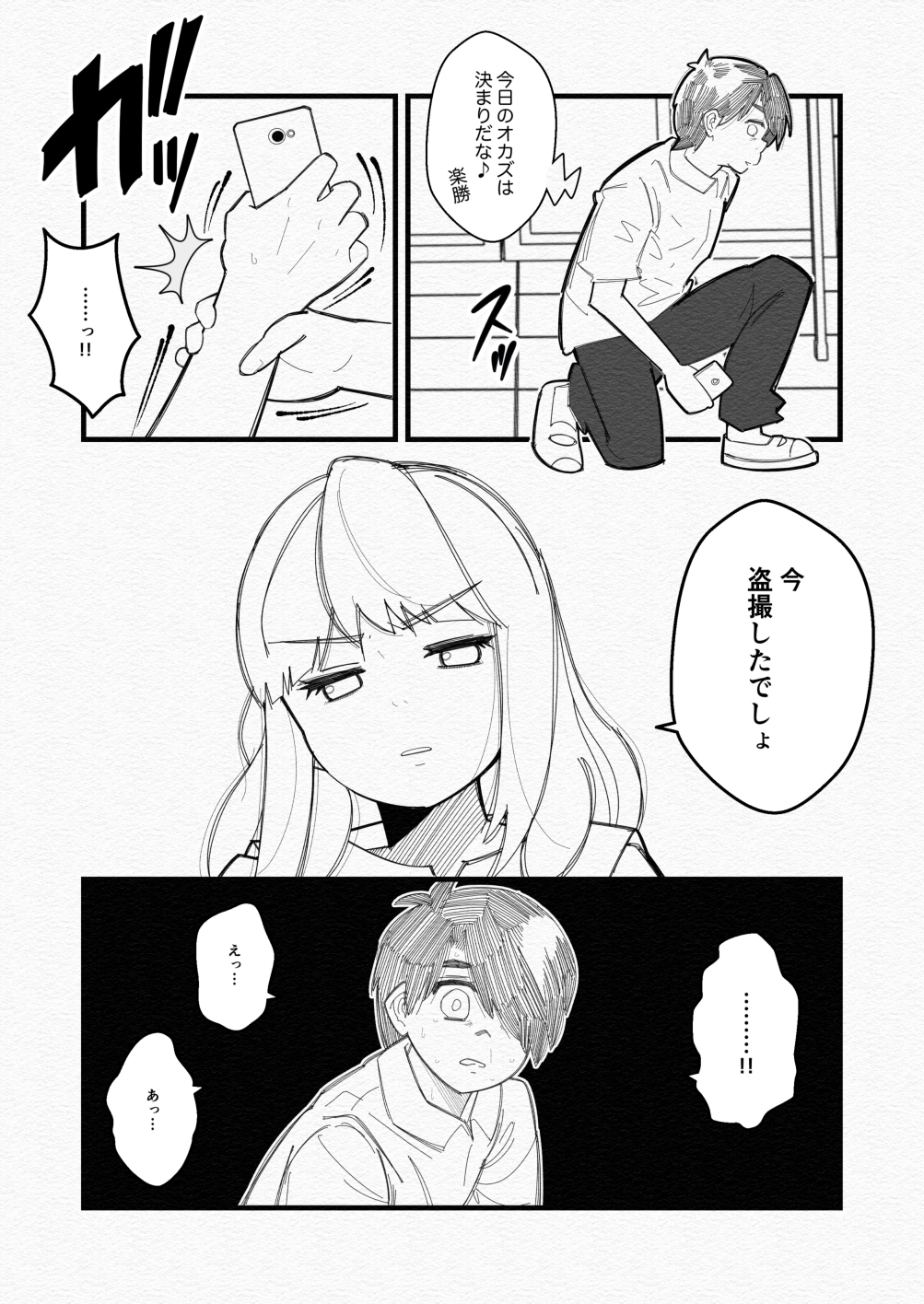 気づいていない女の子vol.4