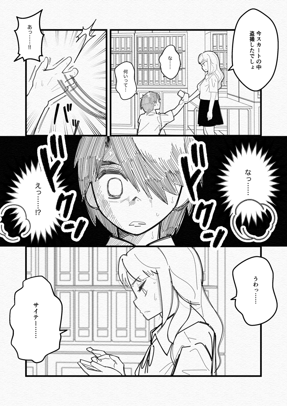 気づいていない女の子vol.4