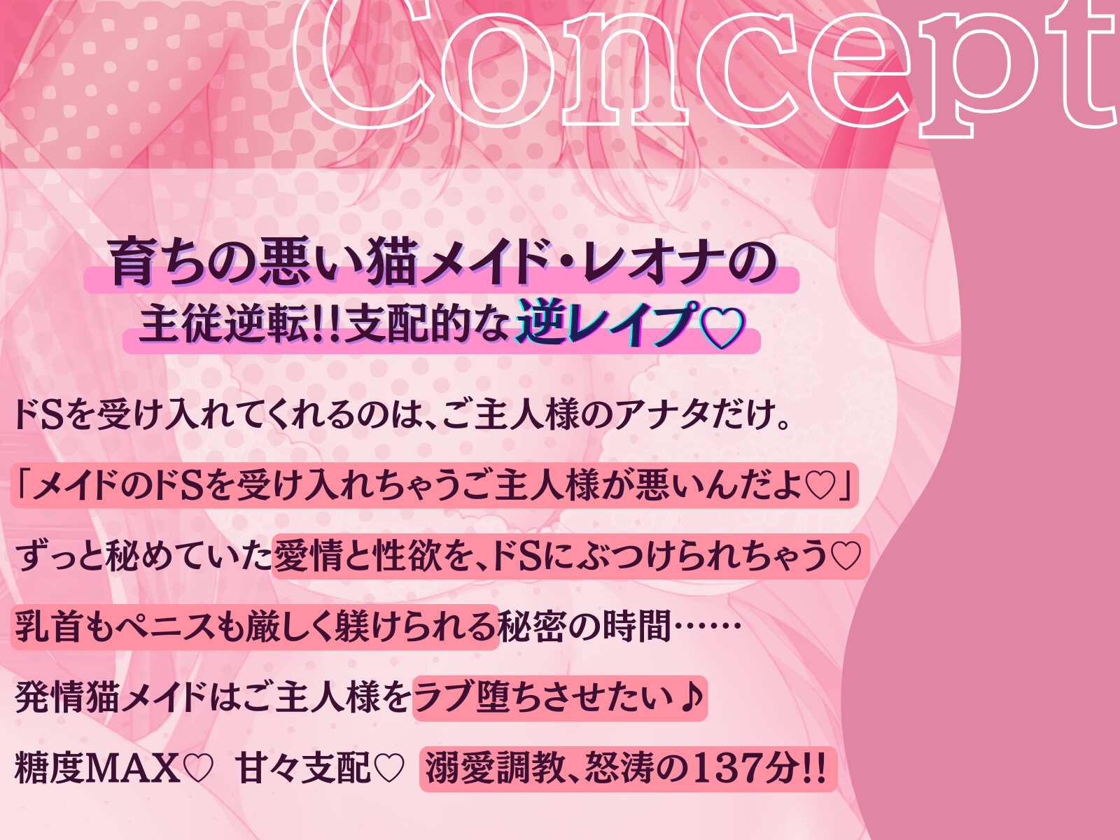 【発情ネコ×甘責め地獄⚠️】ドSに豹変した猫メイドはご主人様をラブ堕ちさせたい - 乳首も心もチ〇ポも…ぜんぶ甘々に調教してあげる -