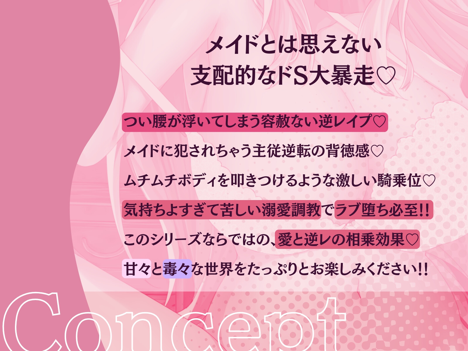 【発情ネコ×甘責め地獄⚠️】ドSに豹変した猫メイドはご主人様をラブ堕ちさせたい - 乳首も心もチ〇ポも…ぜんぶ甘々に調教してあげる -
