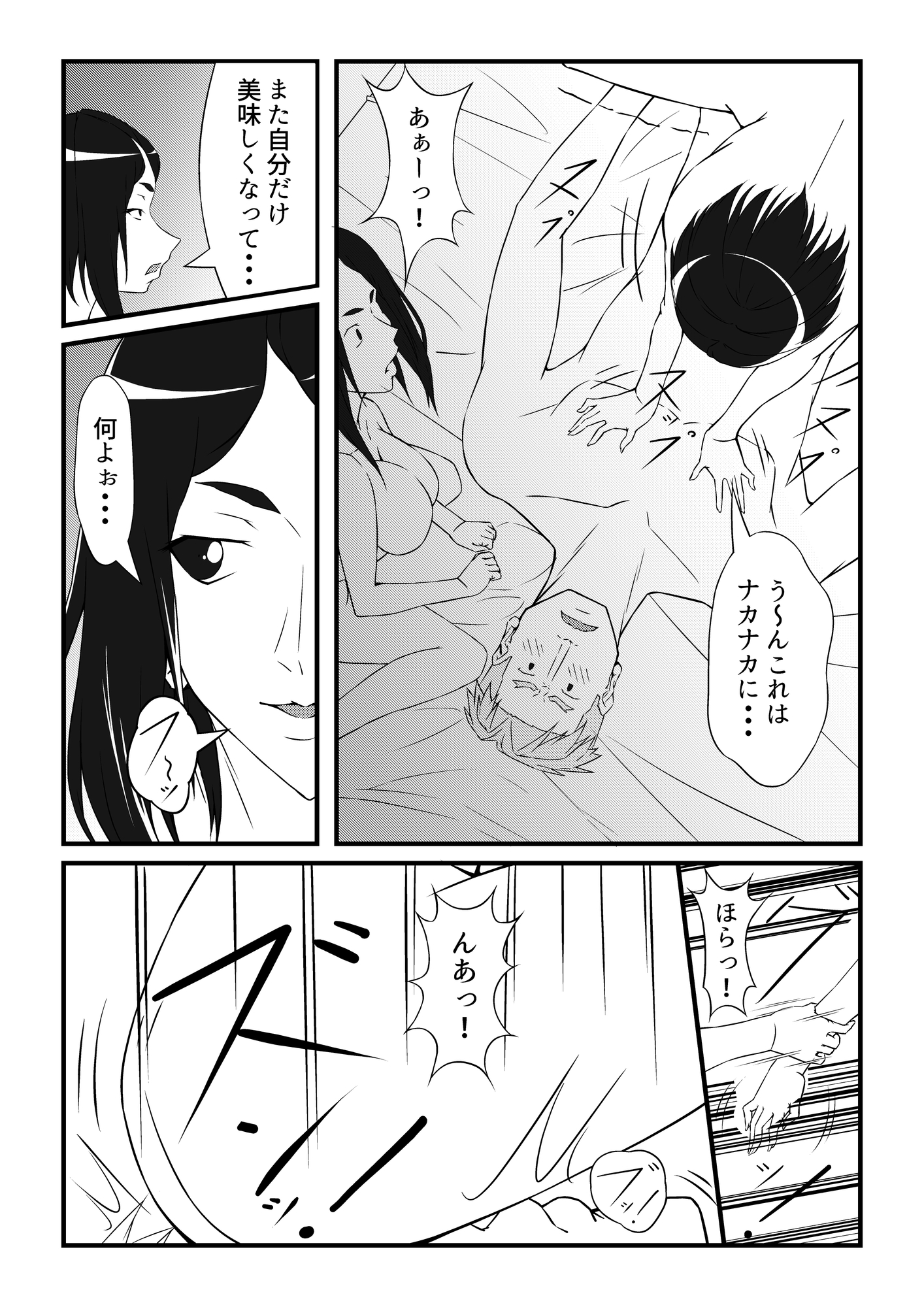 清楚な暴食と色欲