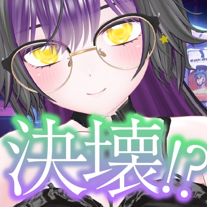 初おしがま‥‥決壊っ！えっちなVtuber配信スペシャル‼(折出稲みお)