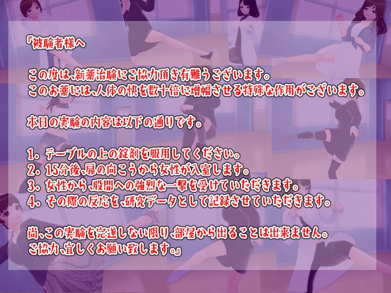 金蹴りされないと出れない部屋