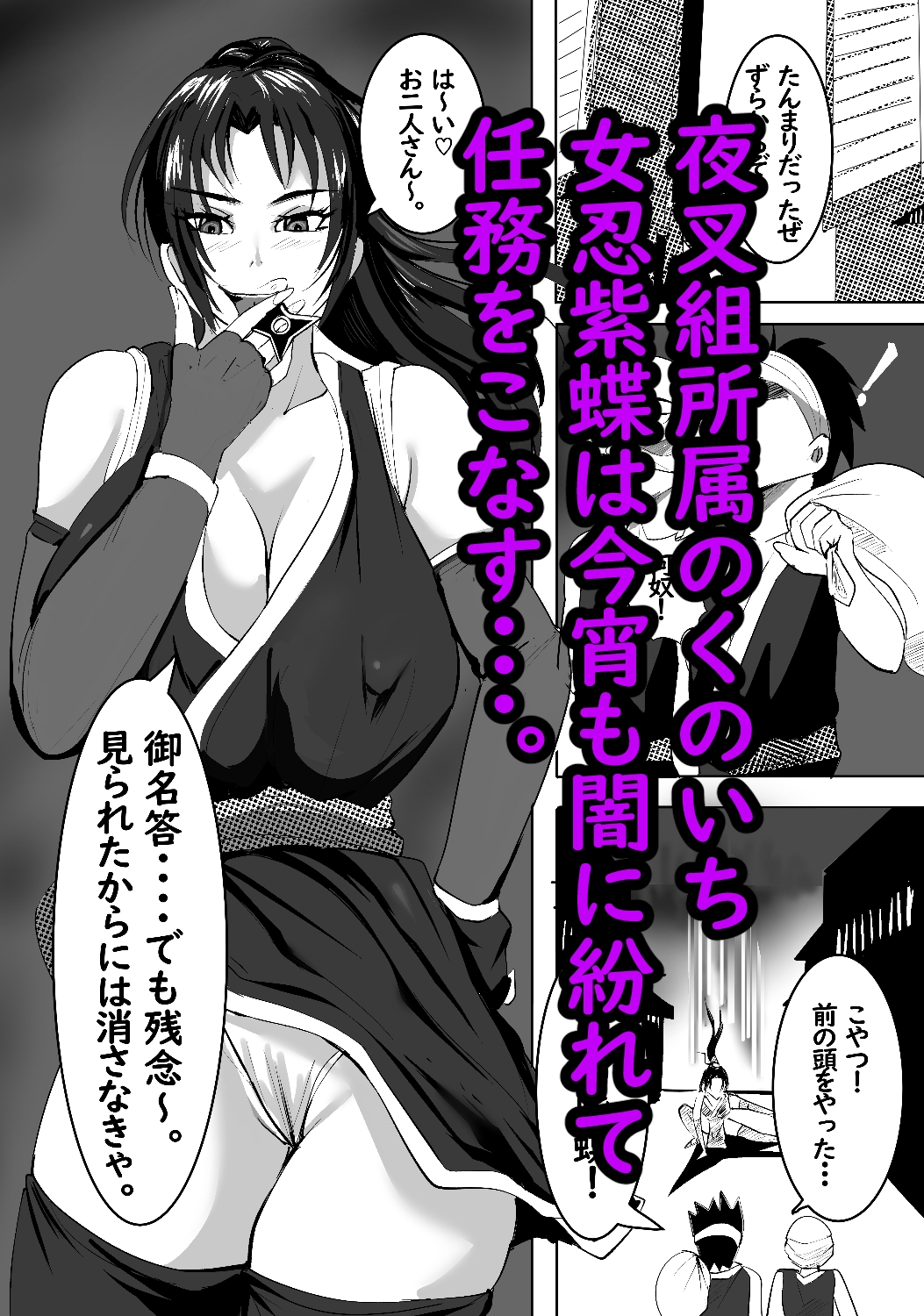 女忍紫蝶落雌帖