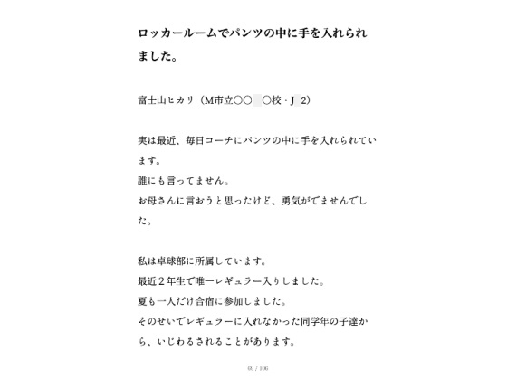 私たちは、パンツの中に手を入れられました。(J◯編)