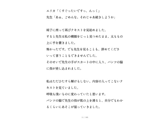 私たちは、パンツの中に手を入れられました。(J◯編)