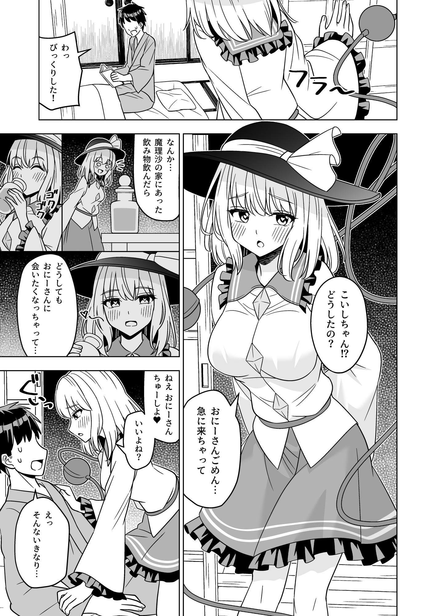 発情したこいしちゃんに襲われる本