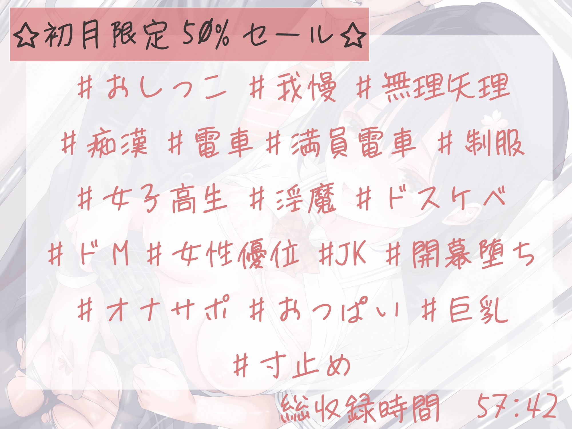【あなたのオナニーをお手伝い】電車で痴○されちゃう女の子5選セット【成人向けASMR風シチュエーションボイス】