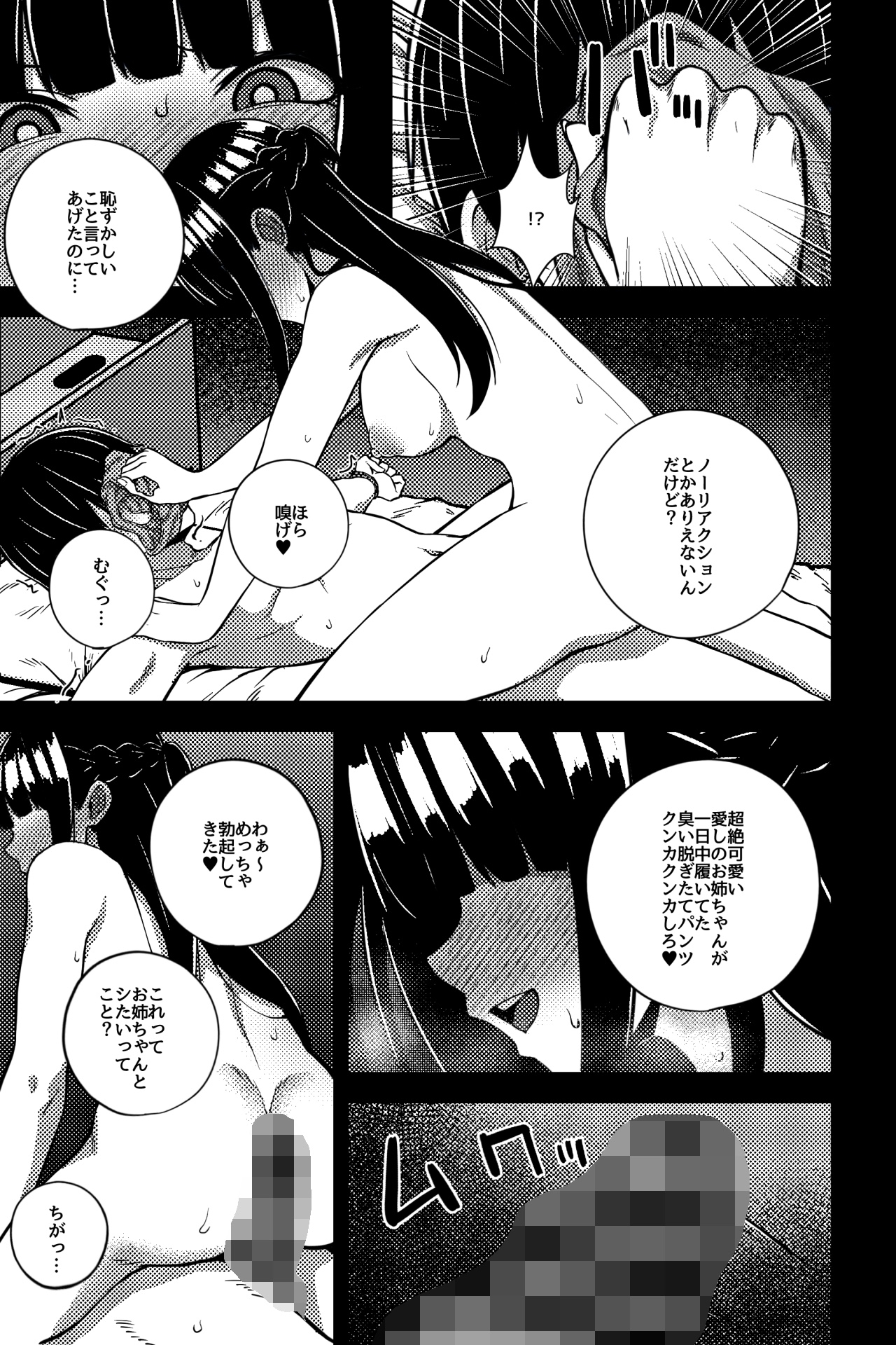 ねえちゃんとやってる?~明るく清楚な楓姉~