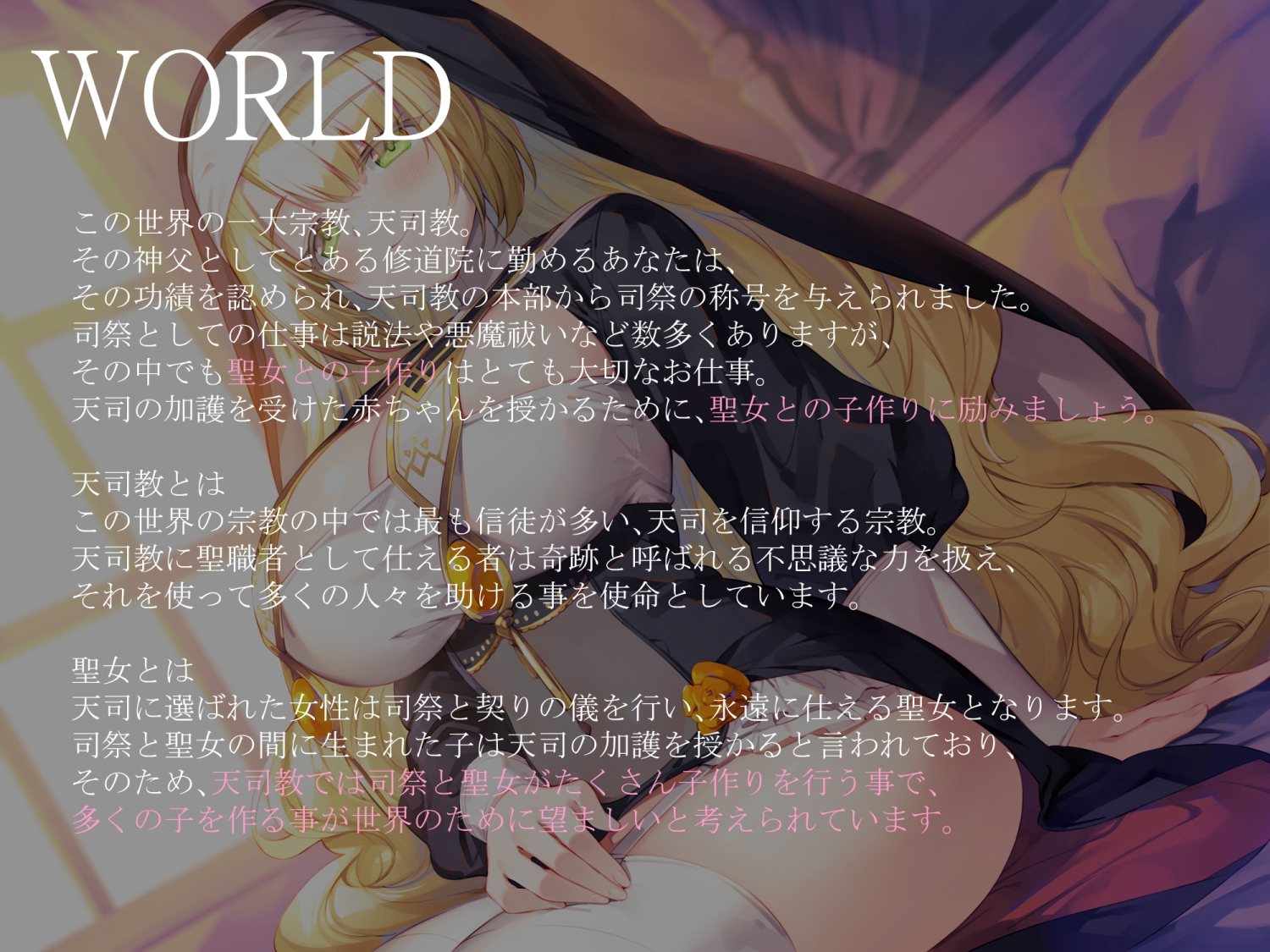 聖女のお仕事～のんびり母性的な聖女ソフィアとあまらぶ子作りライフ～