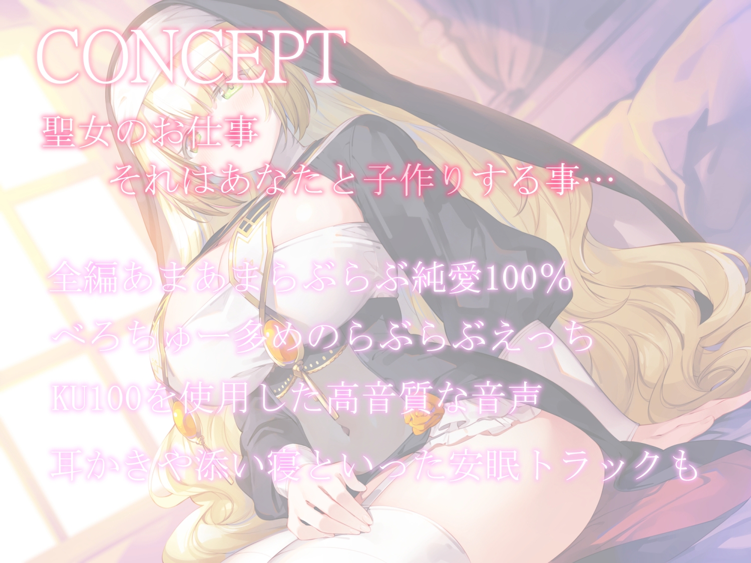 聖女のお仕事～のんびり母性的な聖女ソフィアとあまらぶ子作りライフ～