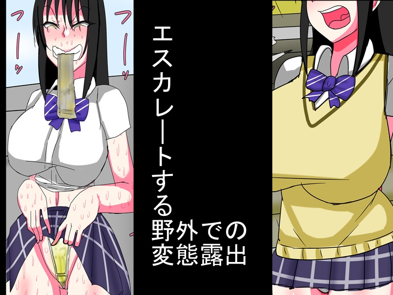 ど変態JKスカトロ教育録