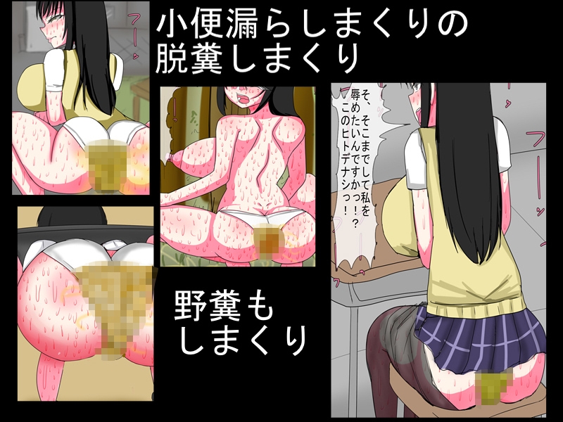 ど変態JKスカトロ教育録