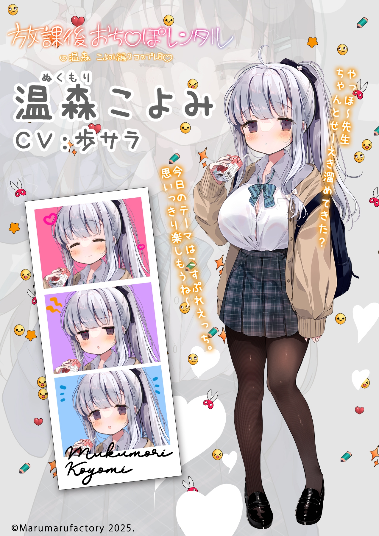 放課後おち〇ぽレンタル 温森こよみ編2 ～コスプレ回～