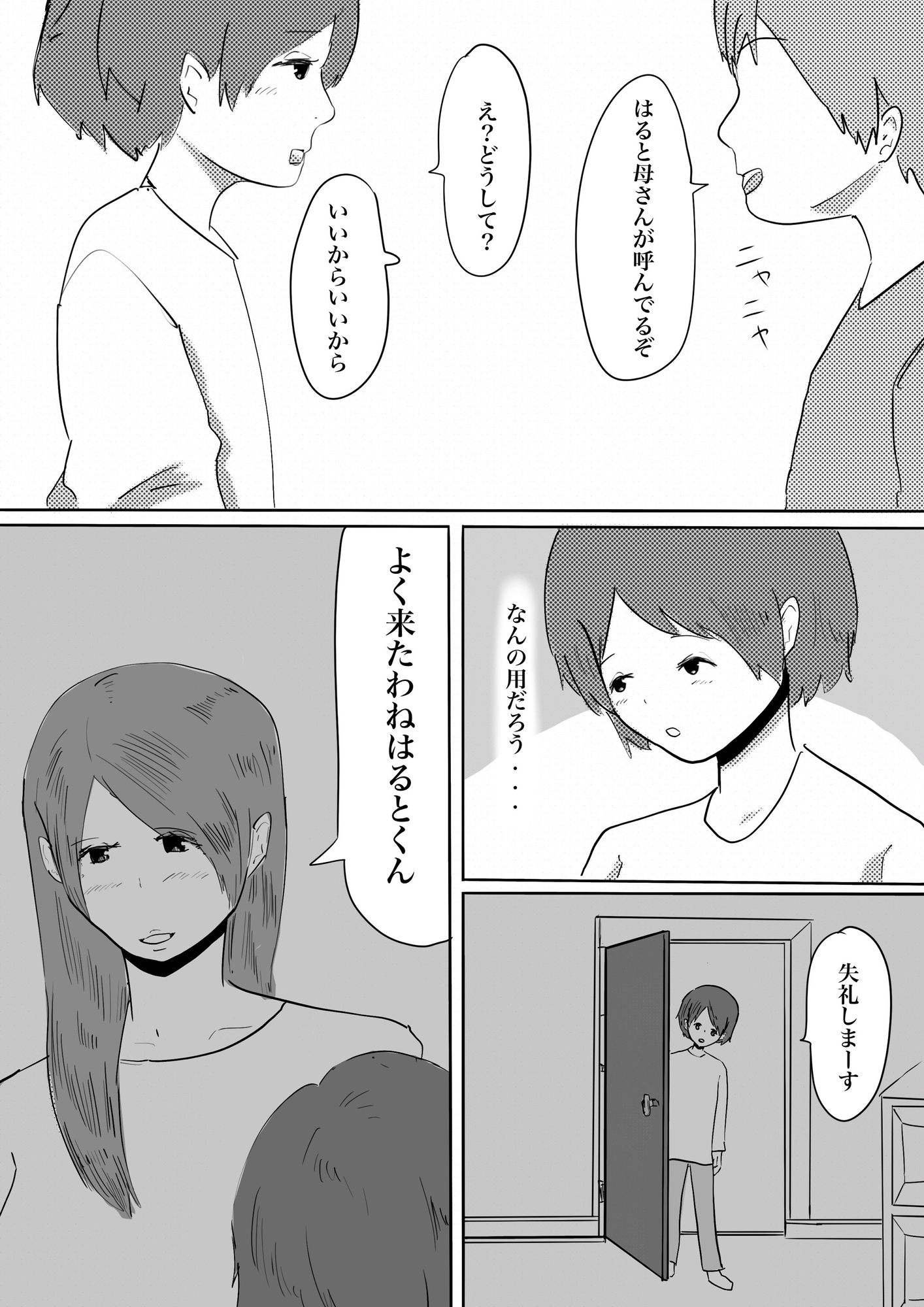 友達のお母さんに奪われる