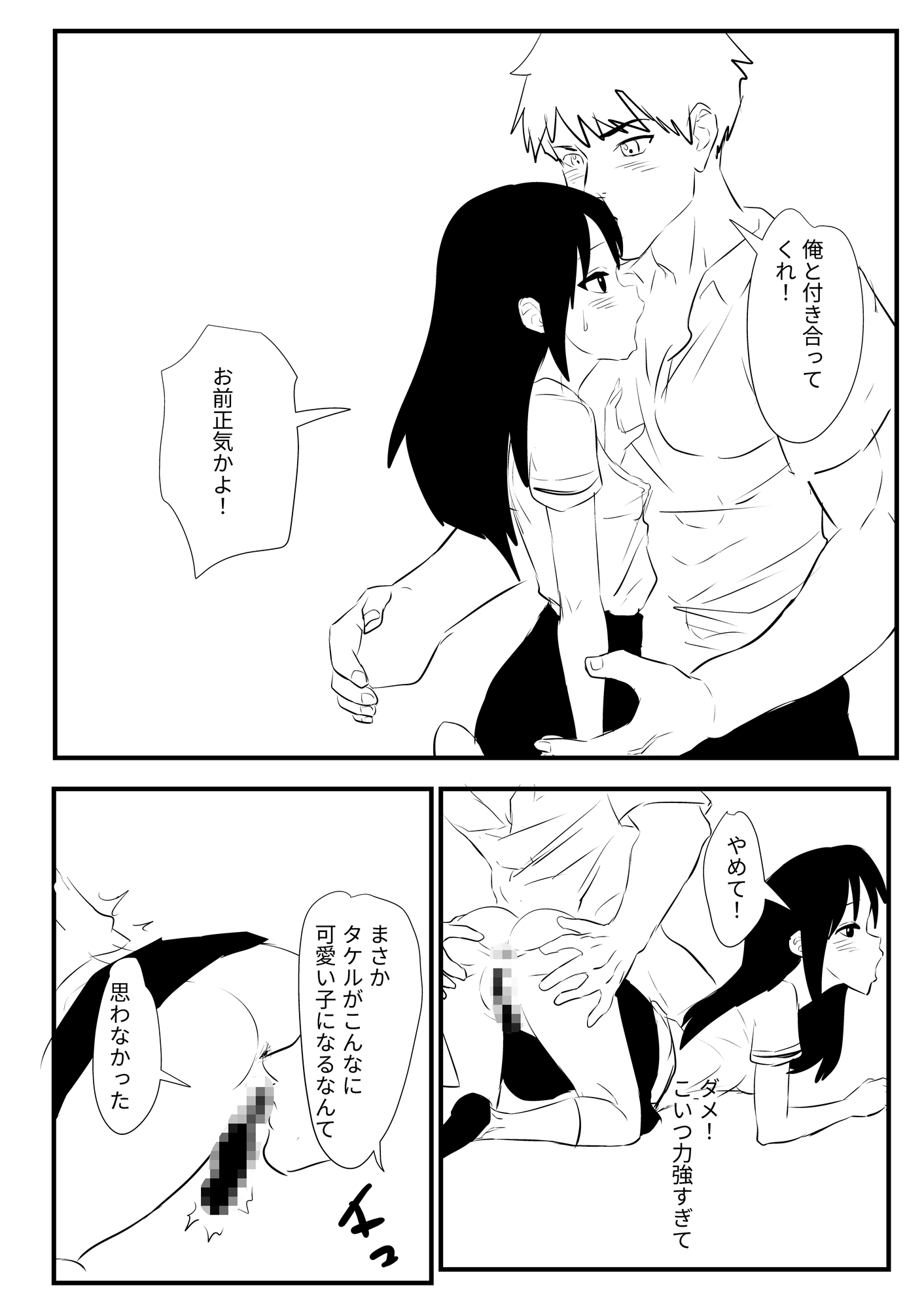 男でも女でもどうでもいい2