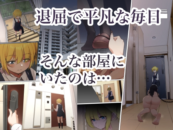 おさなごのヤプー飼育日記 no.4