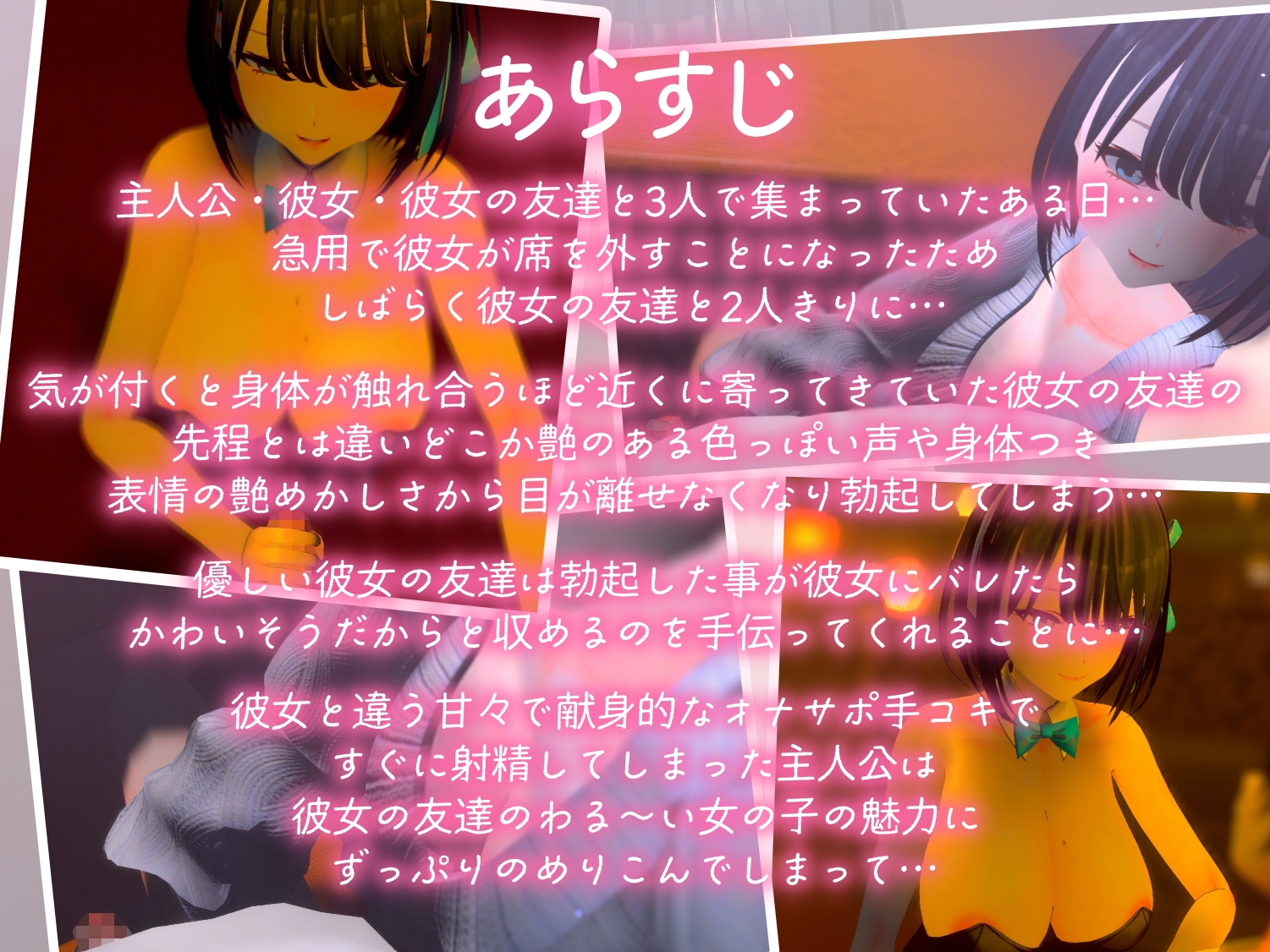 あざとかわいい女友達のわる～い甘責め攻撃に彼女がいるのに抗えない逆NTR3Dアニメ