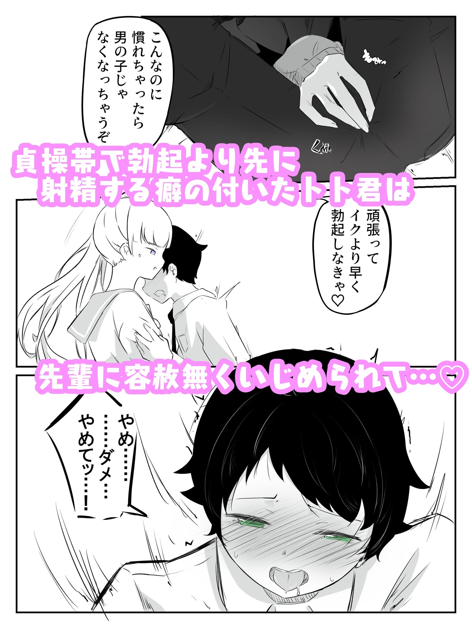 勃起せずに射精する癖もついた後輩くんに追い込み調教 さいよわ男子のつくりかた3(終)