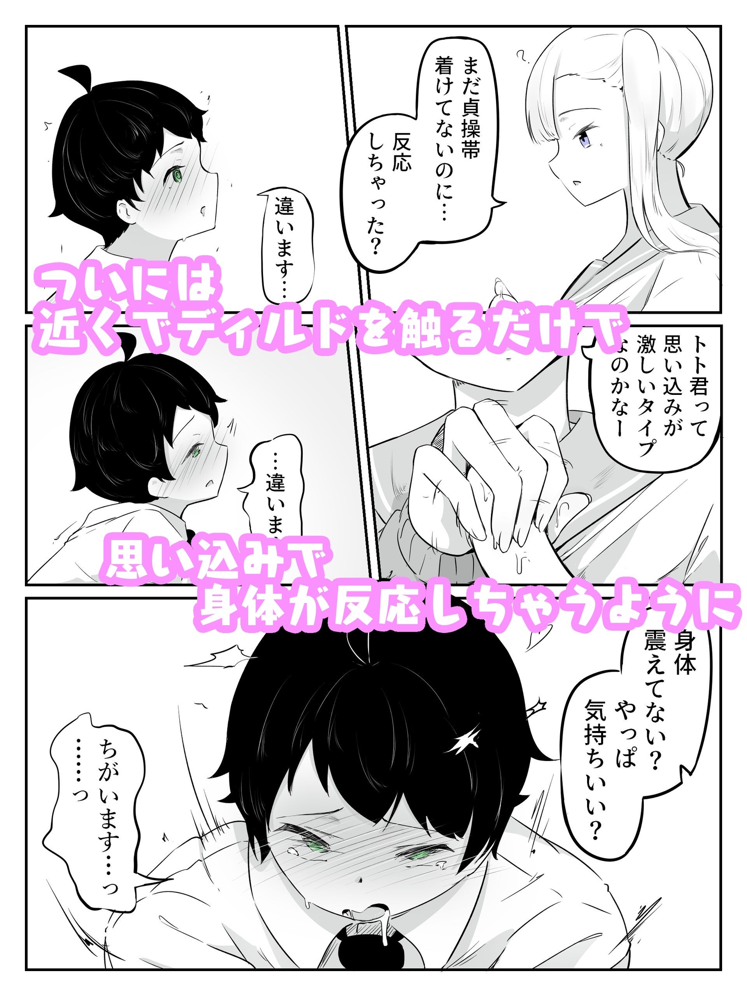 勃起せずに射精する癖もついた後輩くんに追い込み調教 さいよわ男子のつくりかた3(終)