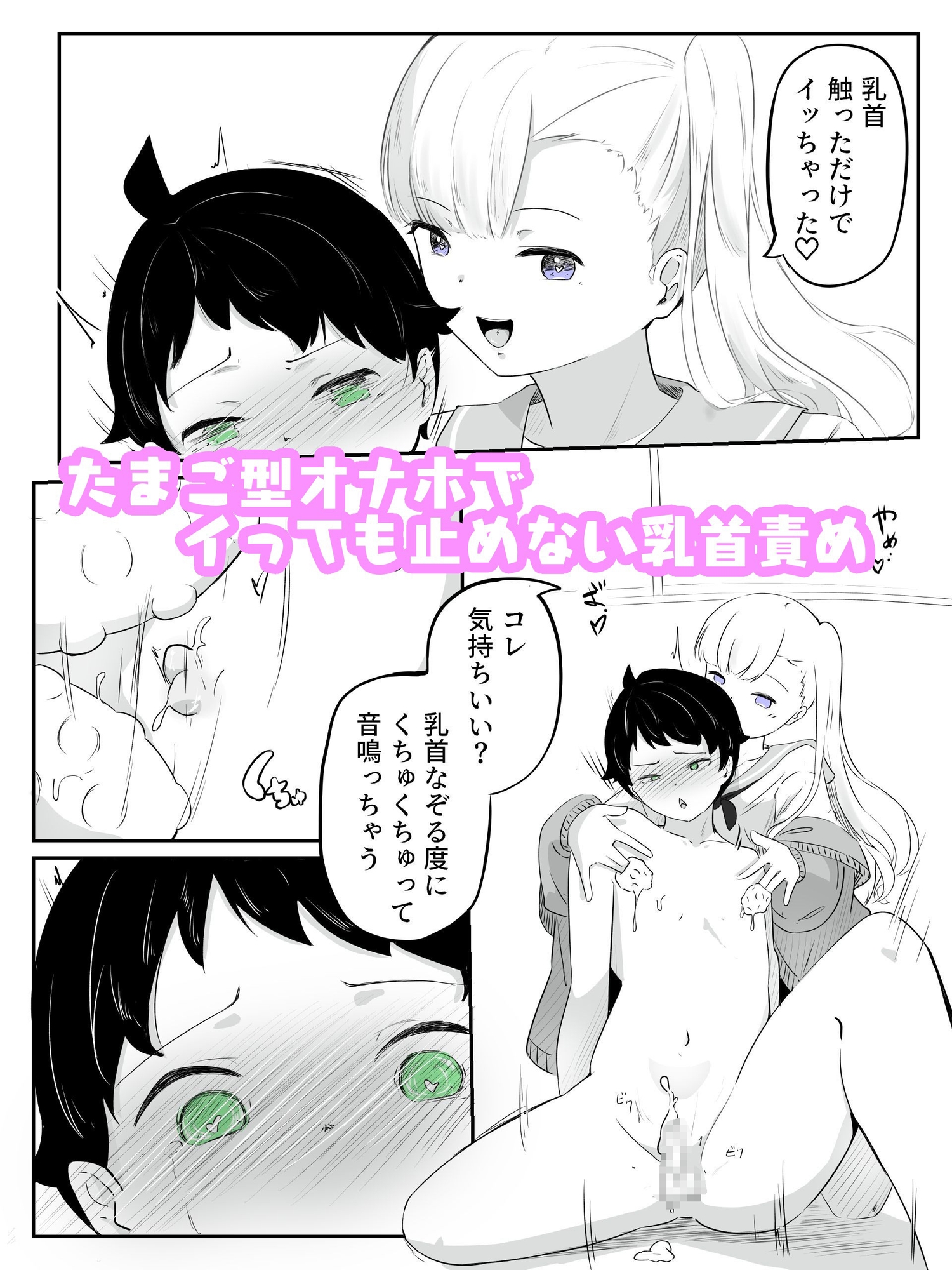 勃起せずに射精する癖もついた後輩くんに追い込み調教 さいよわ男子のつくりかた3(終)