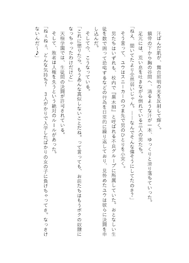 爆乳格闘少女が敗北しておっぱい奴○になる話