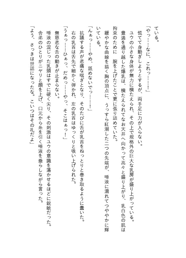 爆乳格闘少女が敗北しておっぱい奴○になる話