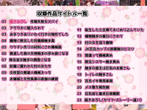 2024年 触手 機械 百合 総集本