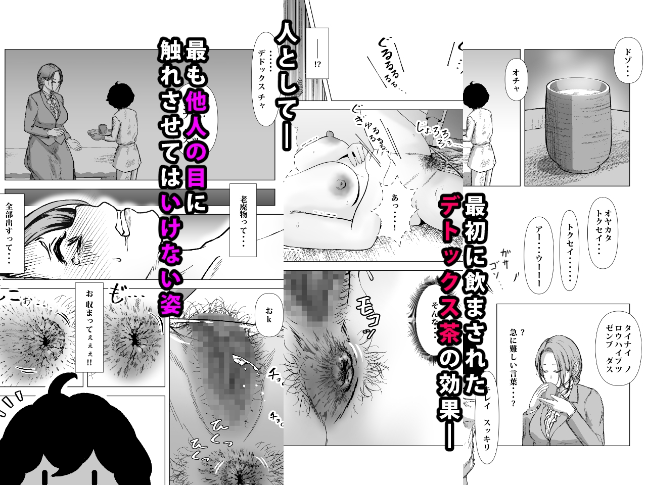 デトックス マッサージ -助けた少年に身体中こねくり回され無様な姿を晒す未亡人の物語-