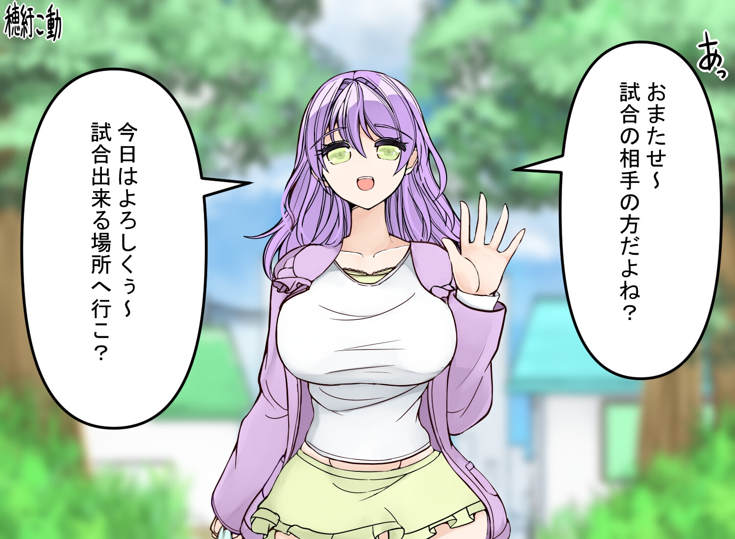 初対面で試合！