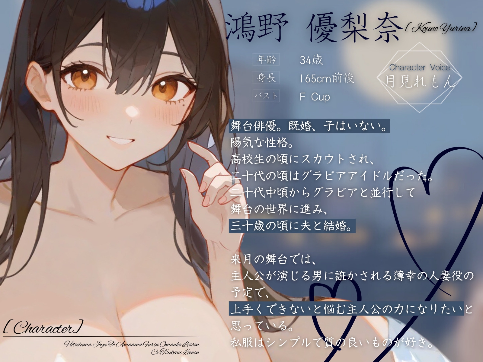 【CV.月見れもん】人妻女優とあまあま不倫おまんこレッスン♡【フォローで得トクWプレゼントCP】