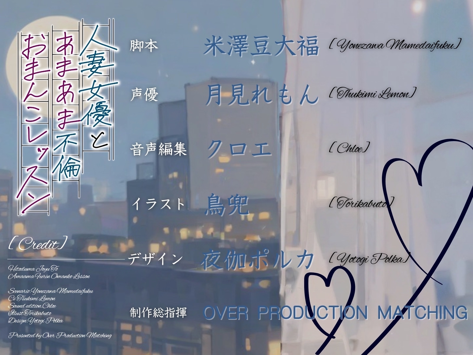 【CV.月見れもん】人妻女優とあまあま不倫おまんこレッスン♡【フォローで得トクWプレゼントCP】