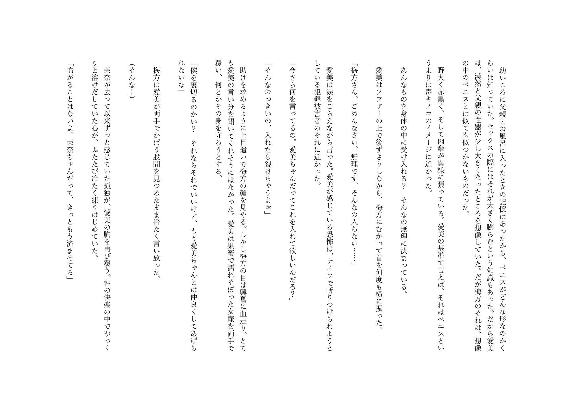 同じマンションに住む少女をハメ撮る！(1)